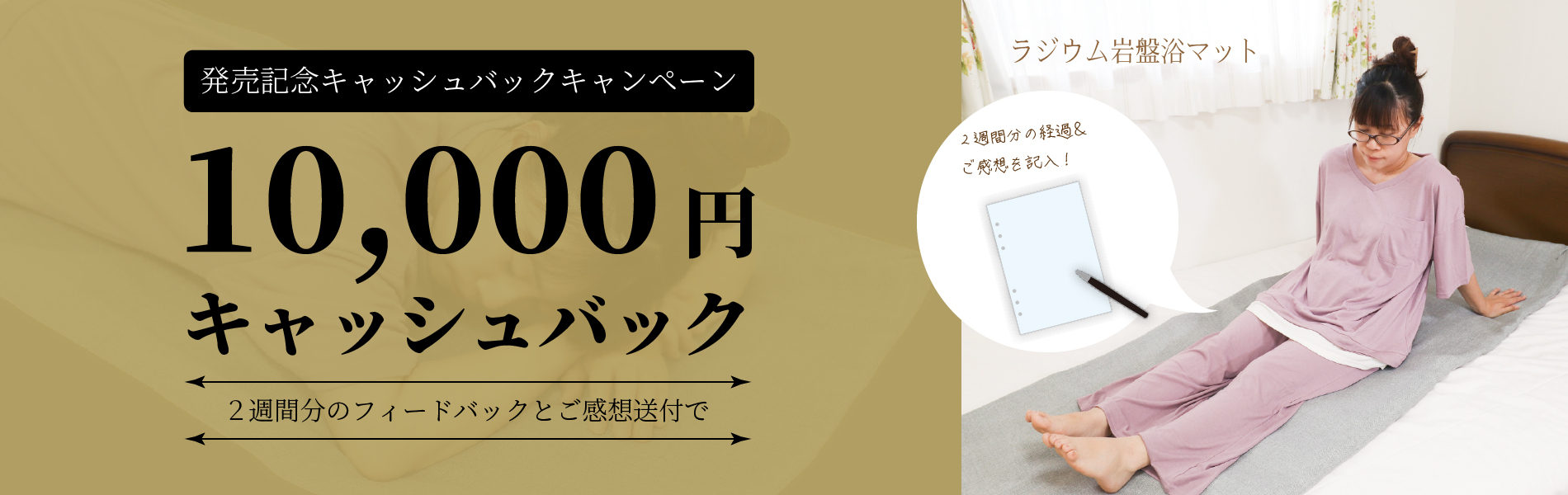 キャッシュバックキャンペーン